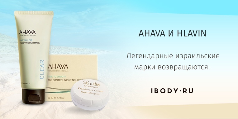 Ahava и Hlavin вновь на ibody.ru! Ahava и Hlavin вновь на ibody.ru!