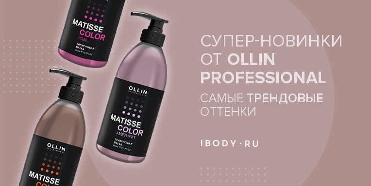 Тонирующие маски для волос, самые трендовые оттенки! Тонирующие маски для волос, самые трендовые оттенки!