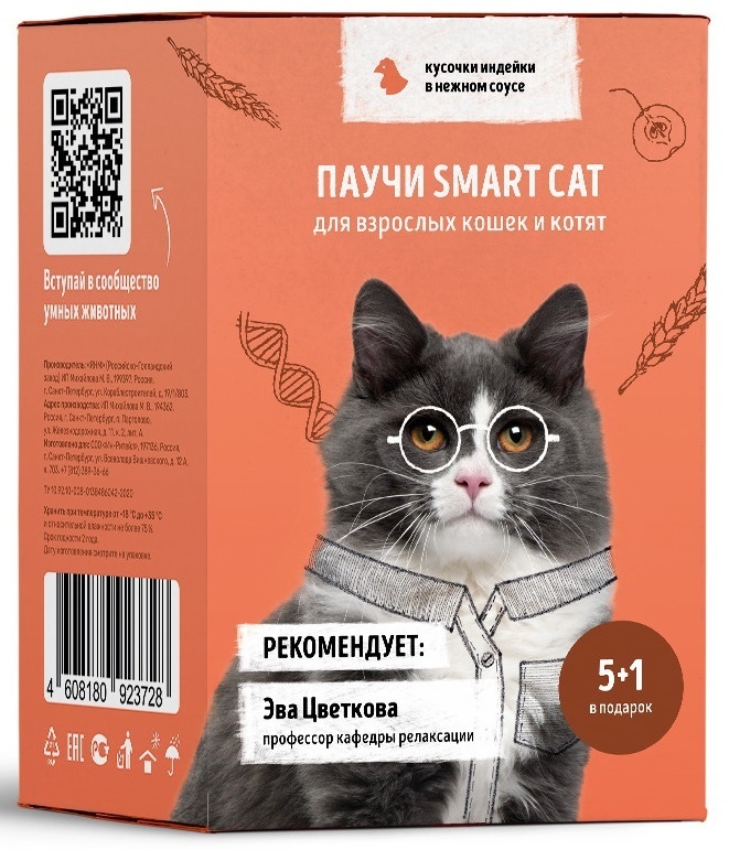 Smart Cat набор паучей 5+1 для взрослых кошек и котят: кусочки индейки в нежном соусе (510 г)