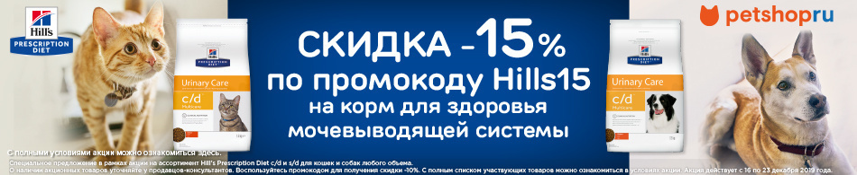 -15% на корма для кошек и собак по промокоду Hill's Science Plan