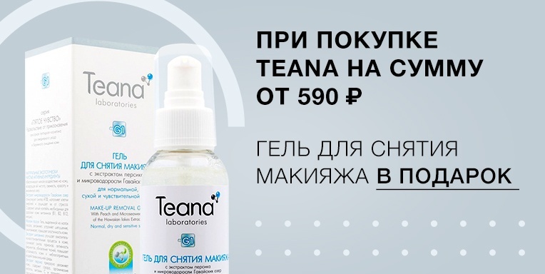 Подарок при покупке Teana! Подарок при покупке Teana!