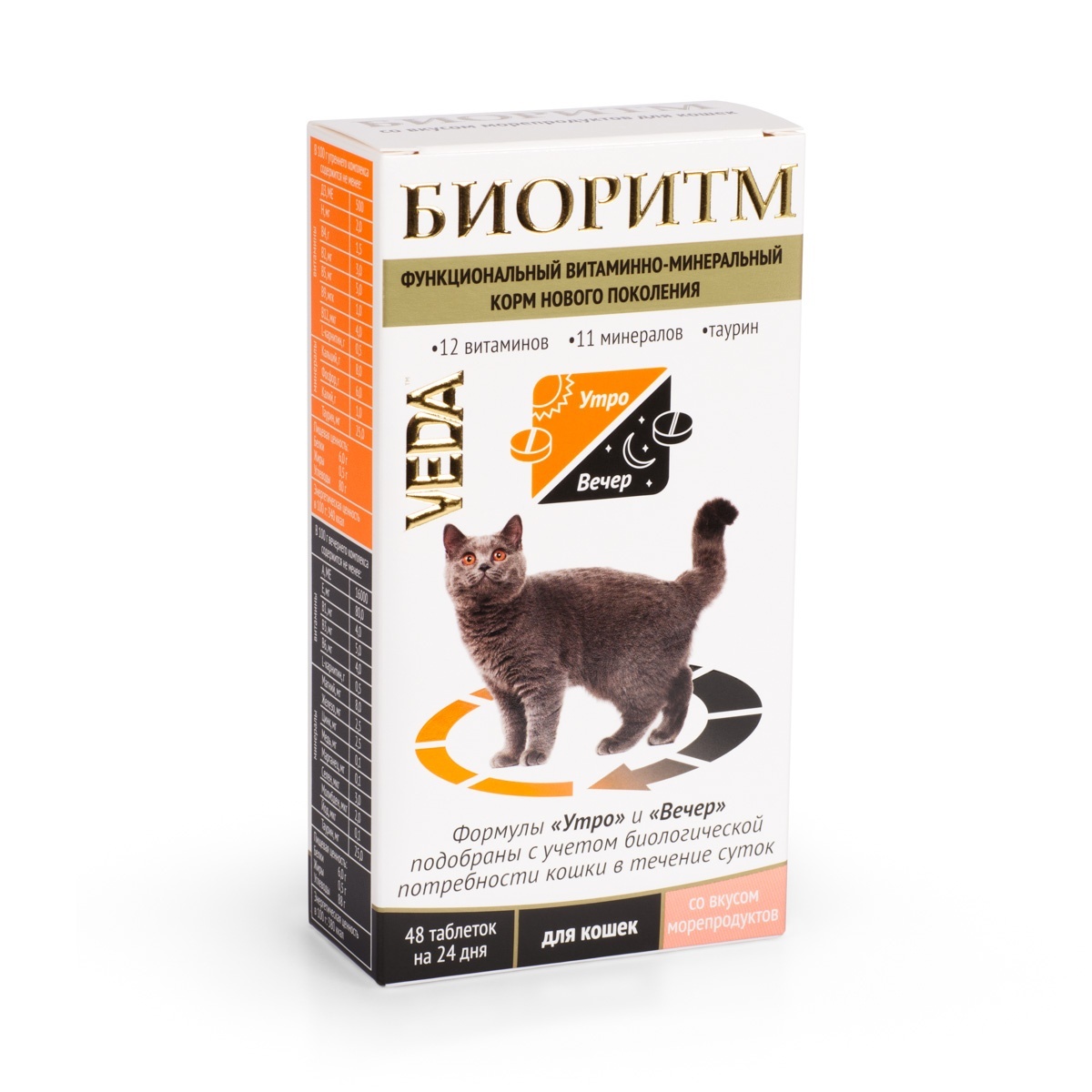 Веда Веда биоритм со вкусом морепродуктов для кошек (235 г) веда веда аванпост bio шампунь репеллентный для кошек 250 г