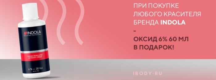 Оксид 6% 60 мл в подарок! Оксид 6% 60 мл в подарок!