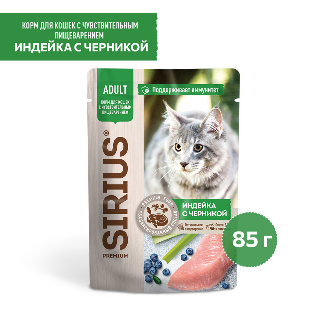 Sirius Sirius паучи для кошек с чувствительным пищеварением, кусочки в соусе индейка с черникой (85 г) sirius sirius для взрослых кошек с чувствительным пищеварением индейка с черникой 1 5 кг