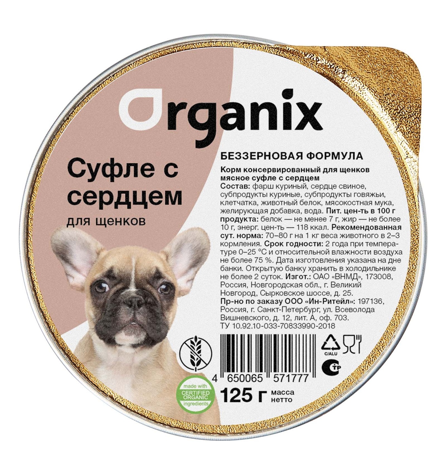 цена Organix консервы Organix мясное суфле с сердцем для щенков (125 г)