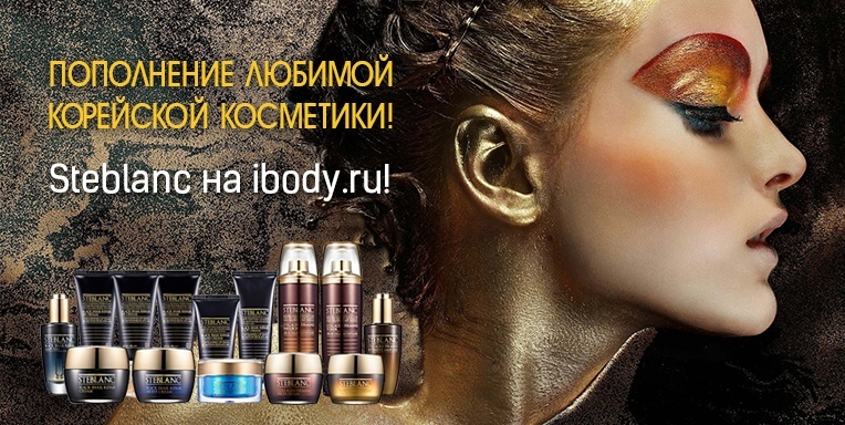 Steblanc- ваш волшебный ключ к решению многих кожных проблем Steblanc- ваш волшебный ключ к решению многих кожных проблем