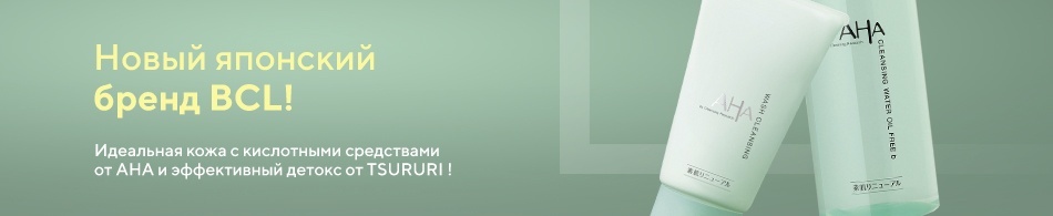 Новый японский бренд BCL! Новый японский бренд BCL!