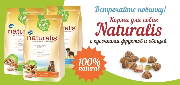 Новинка! Сухой корм Naturalis для собак из Бразилии!