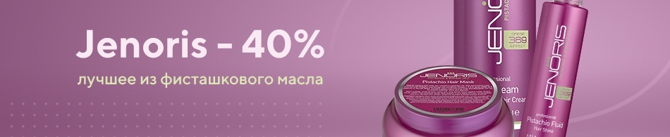 Лучшее из фисташкового масла! Jenoris - 40%! Лучшее из фисташкового масла! Jenoris - 40%!