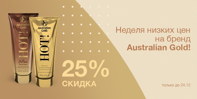 Неделя низких цен на Australian Gold! Неделя низких цен на Australian Gold!
