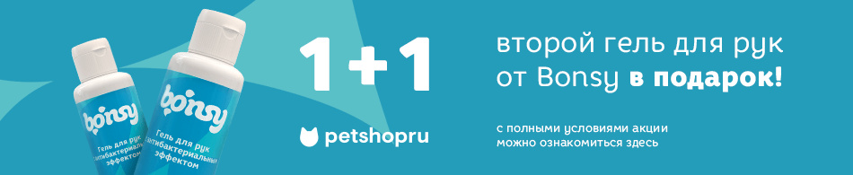 Второй гель для рук от Bonsy в подарок!