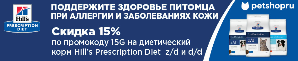 -15% на вет. диеты Hill`s Prescription Diet по промокоду!