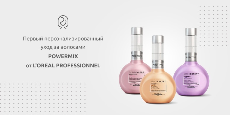 Powermix от L’Oreal Professionnel Powermix от L’Oreal Professionnel
