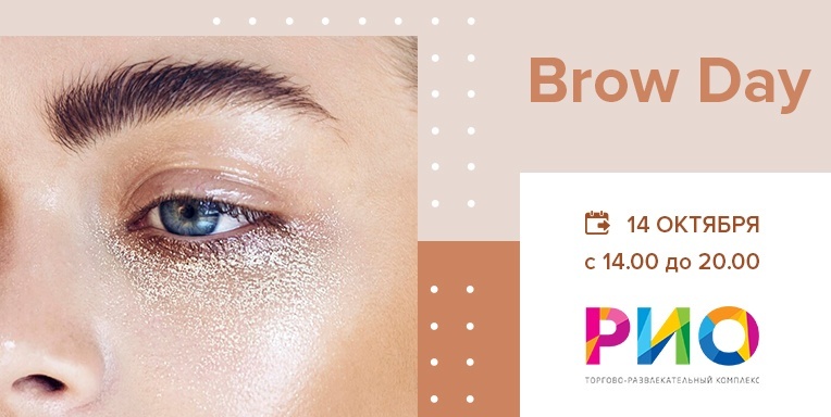 Brow Day в трц Рио! Brow Day в трц Рио!