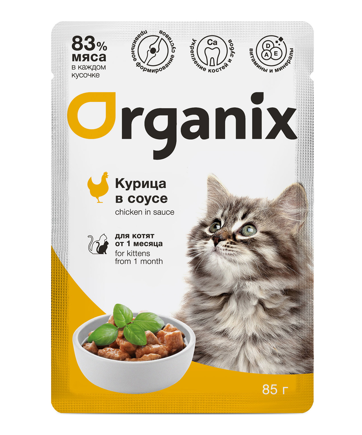 Organix паучи Organix паучи для котят курица в соусе (85 г) organix паучи organix паучи для взрослых кошек курица в желе 85 г