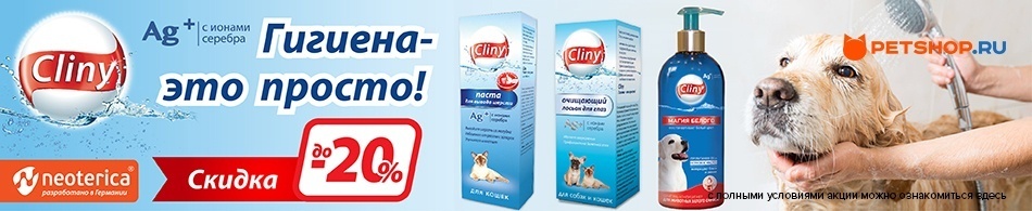 Скидки до 20% на продукцию Cliny