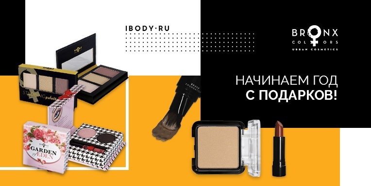Дарим косметику Bronx Colors всем! Дарим косметику Bronx Colors всем!