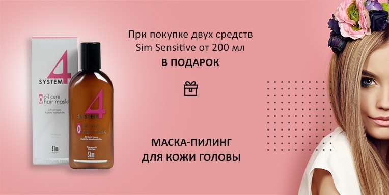 Маска-пилинг для кожи головы в подарок! Маска-пилинг для кожи головы в подарок!