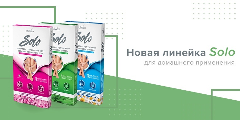 Новая линейка Solo для домашнего применения Новая линейка Solo для домашнего применения