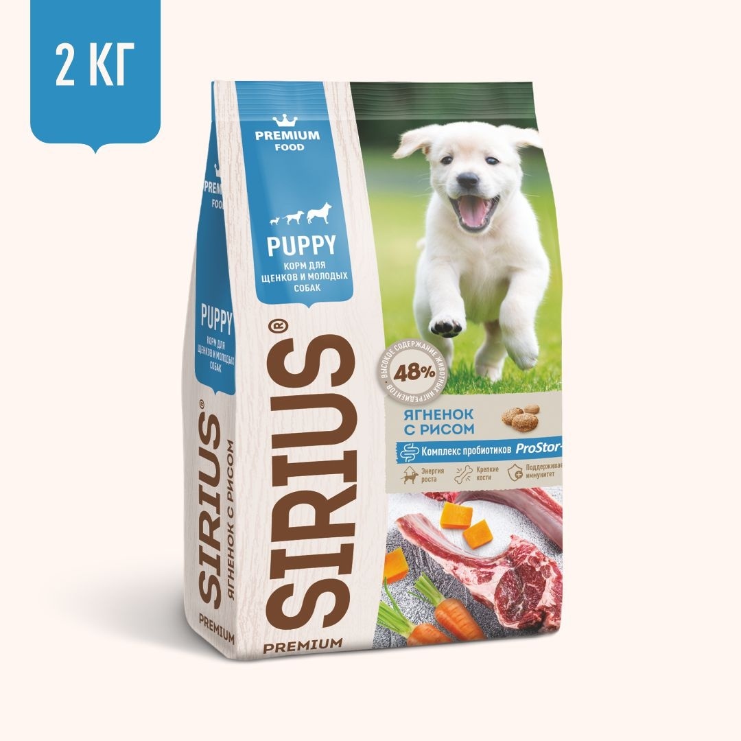 Sirius Sirius сухой корм для щенков и молодых собак, ягненок с рисом (2 кг) sirius sirius сухой корм для щенков и молодых собак ягненок с рисом 2 кг