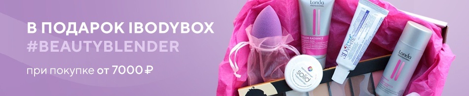 IbodyBox #BeautyBlender в подарок! IbodyBox #BeautyBlender в подарок!