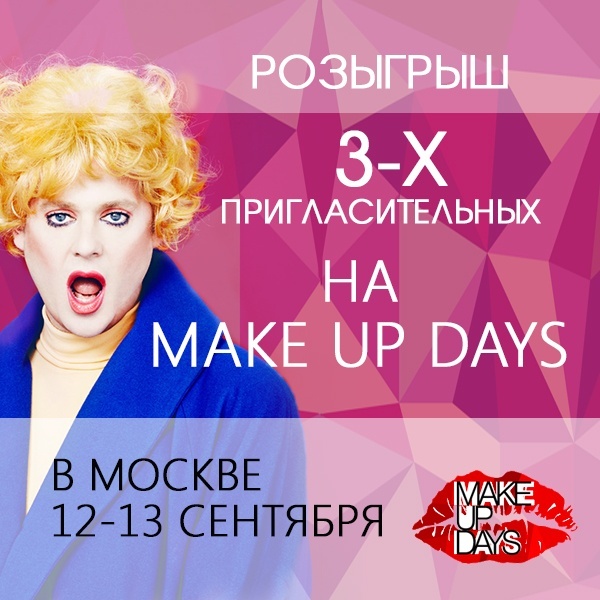 Попади на самый долгожданный фестиваль макияжа и грима! Попади на самый долгожданный фестиваль макияжа и грима!