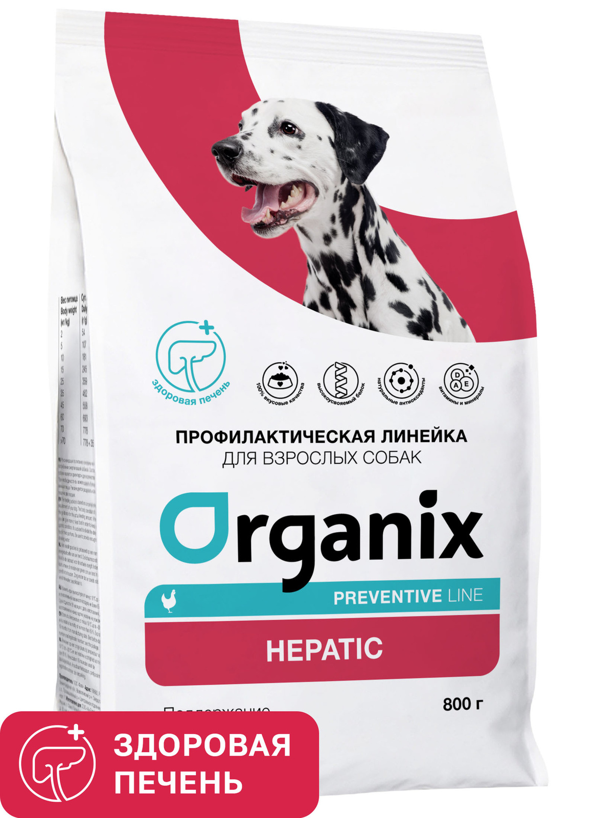 цена Organix Preventive Line Organix Preventive Line hepatic сухой корм для собак Поддержание здоровья печени (800 г)