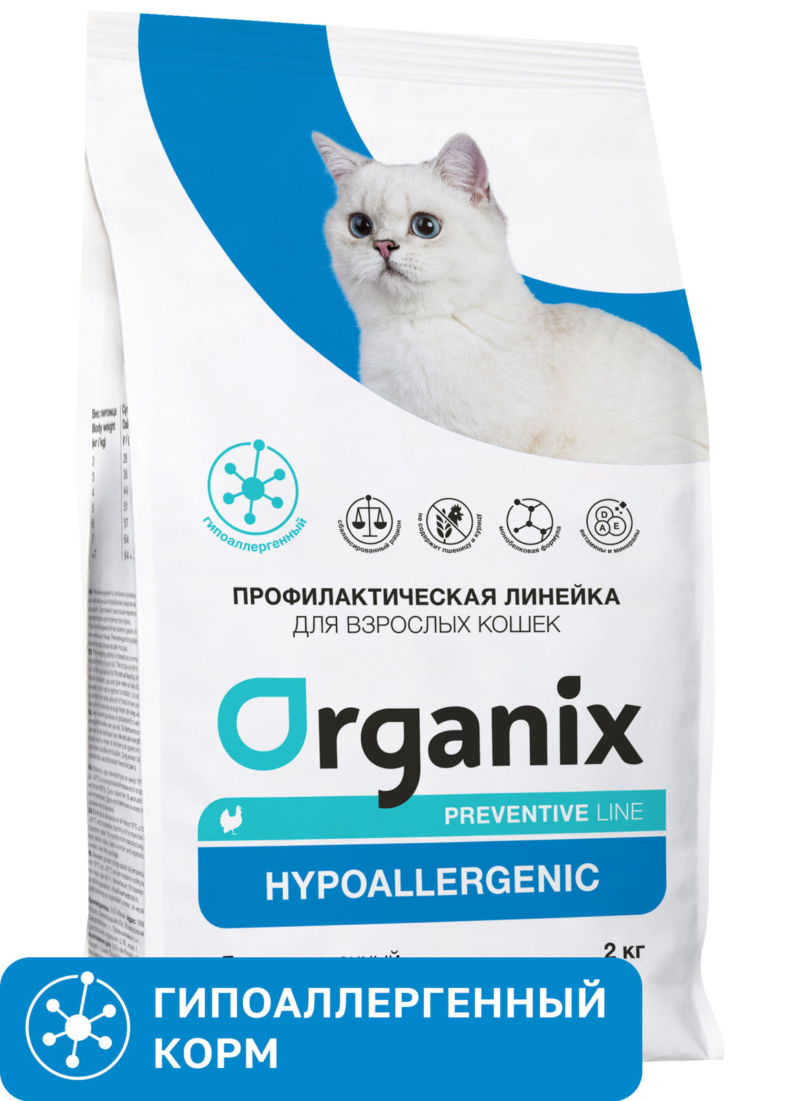 цена Organix Preventive Line Organix Preventive Line hypoallergenic сухой корм для кошек Гипоаллергенный (600 г)