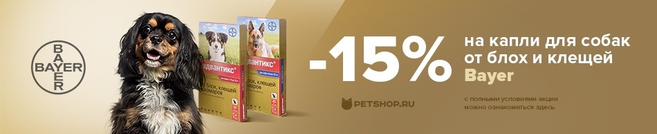 -15% на капли для собак от блох и клещей