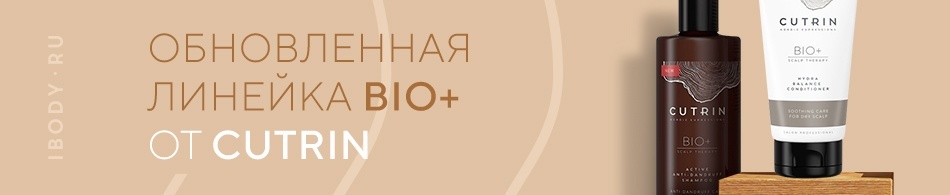 Обновленная линейка BIO+ от Cutrin! Обновленная линейка BIO+ от Cutrin!