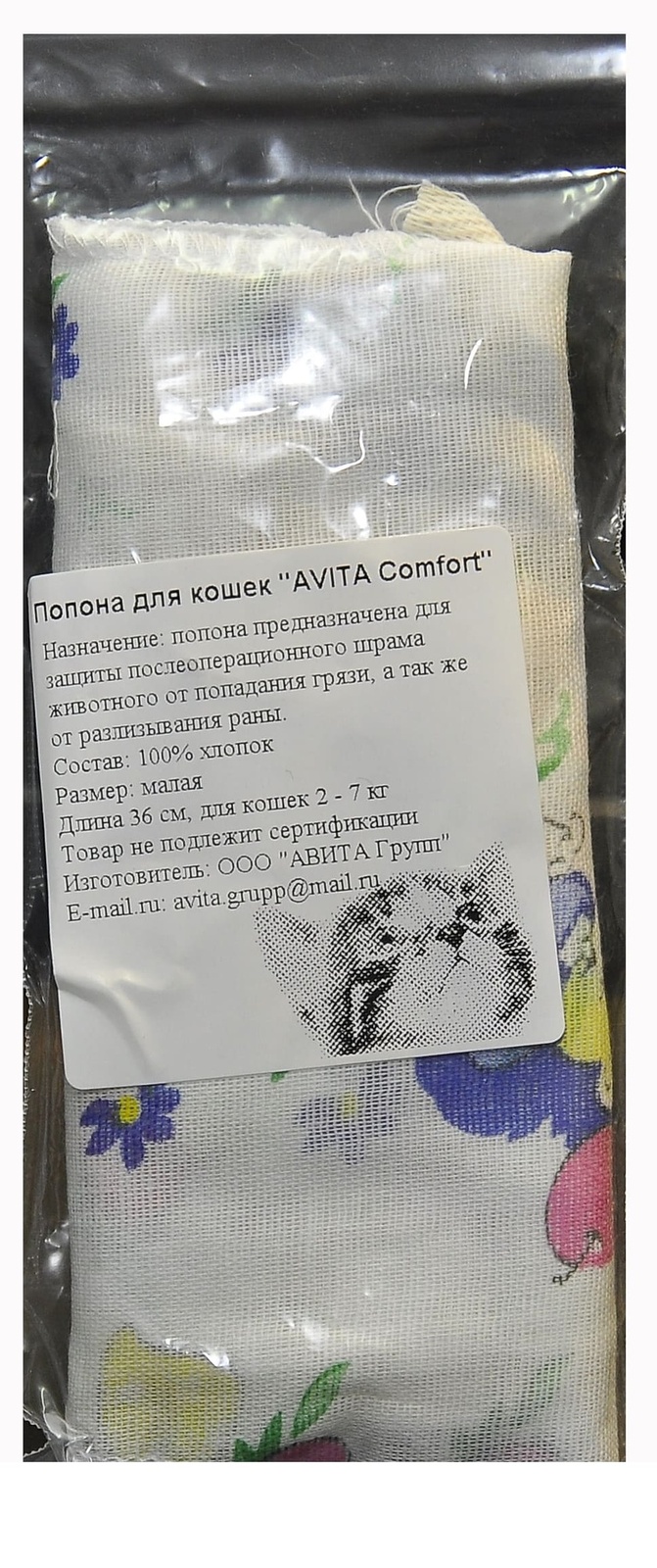 Авита-групп Авита-групп попонка послеоперационная для кошек (ситец) (100 г)