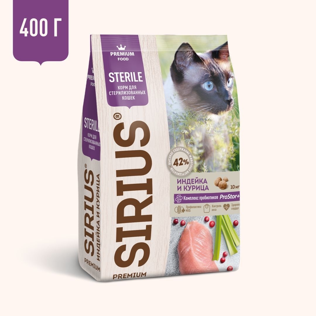 пробиотический комплекс цист 20 пакетиков Sirius Sirius сухой корм для стерилизованных кошек, индейка и курица (1,5 кг)