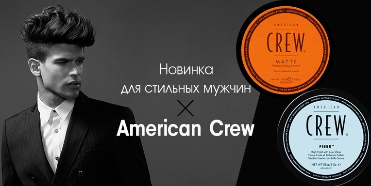 Новинка American Crew Новинка American Crew