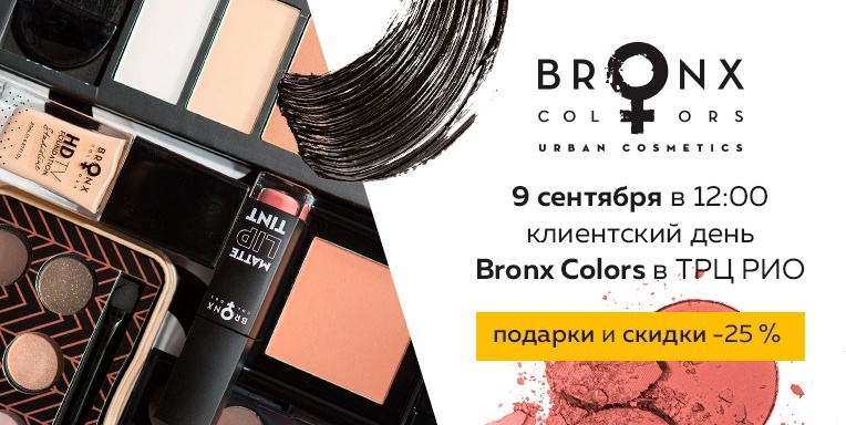 Клиентский день Bronx Colors в ТРЦ Рио! Клиентский день Bronx Colors в ТРЦ Рио!