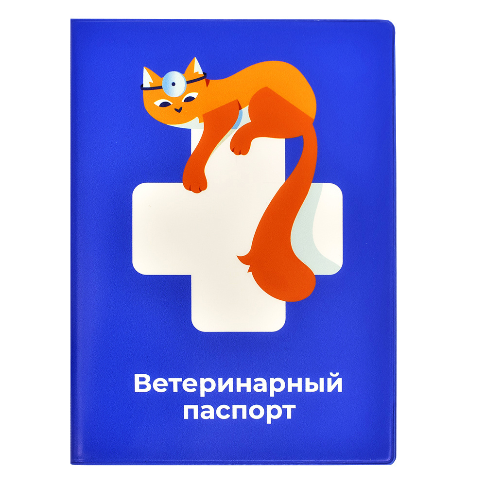 PetshopRu МЕРЧ PetshopRu МЕРЧ обложка для ветеринарного паспорта Багира (35 г) petshopru мерч petshopru мерч значок вау кэт 10 г