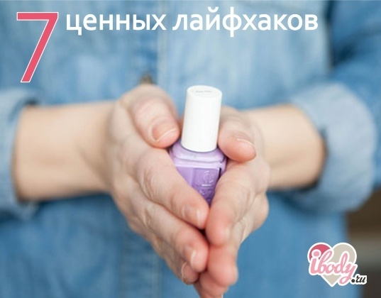 7 ценных лайфхаков для тех, кто не умеет красить ногти 7 ценных лайфхаков для тех, кто не умеет красить ногти