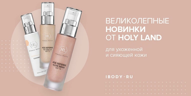 Великолепные новинки от Holy Land! Великолепные новинки от Holy Land!