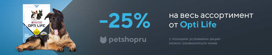 -25% на весь ассортимент кормов Opti Life