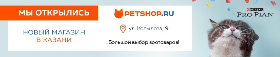 Новый магазин Petshop.ru в Казани!