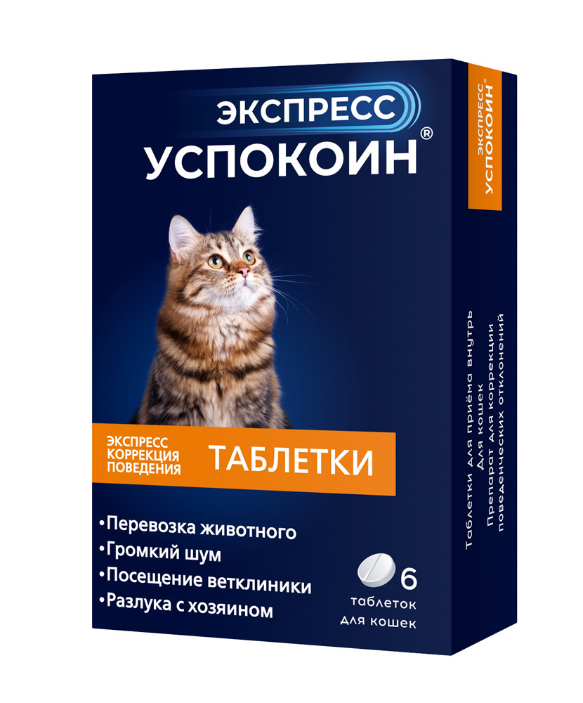 экспресс успокоин таблетки для кошек 2шт Астрафарм Астрафарм экспресс Успокоин для кошек (6 таб.)