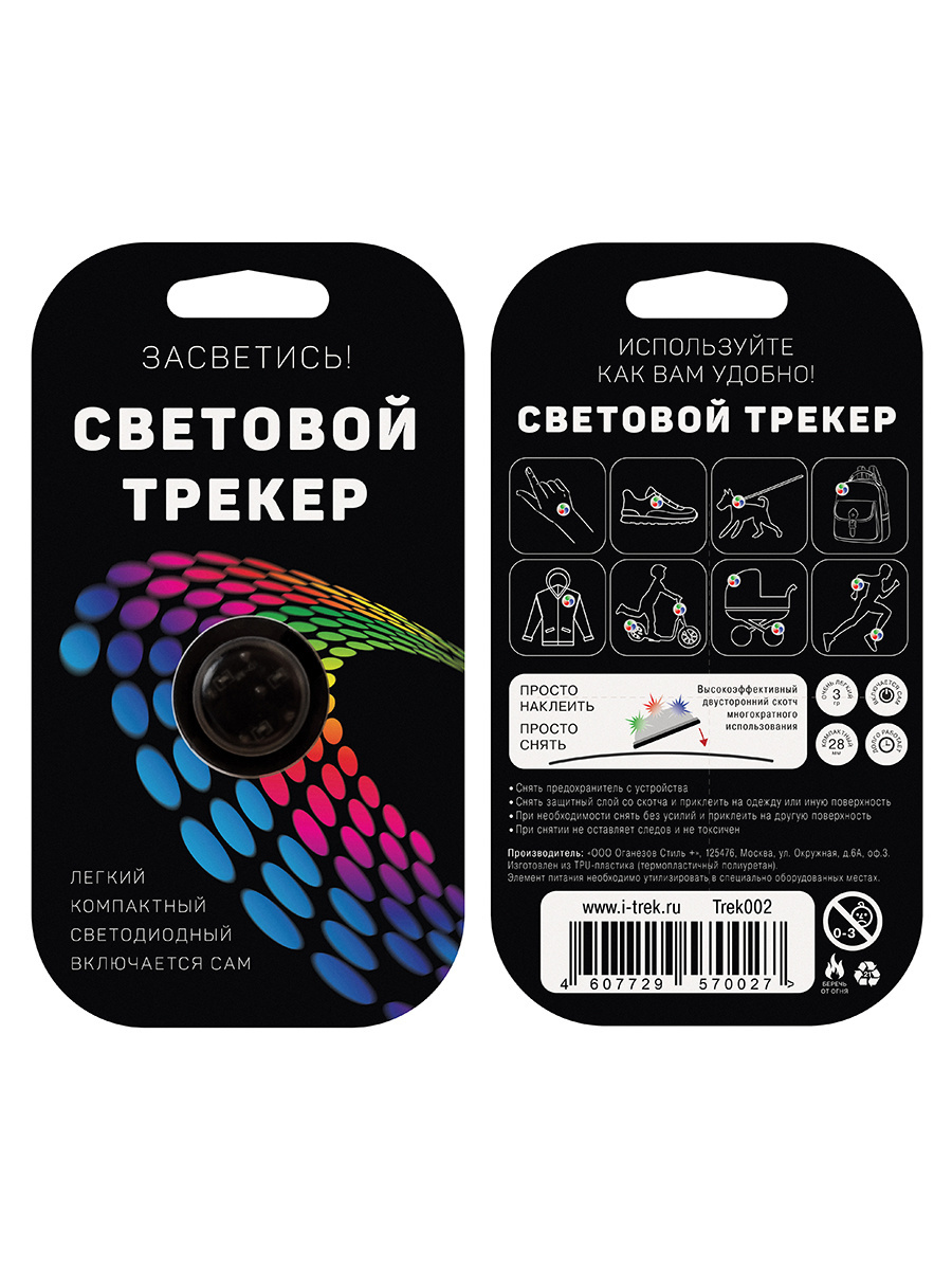 iTrek световой трекер, черный (30 г)