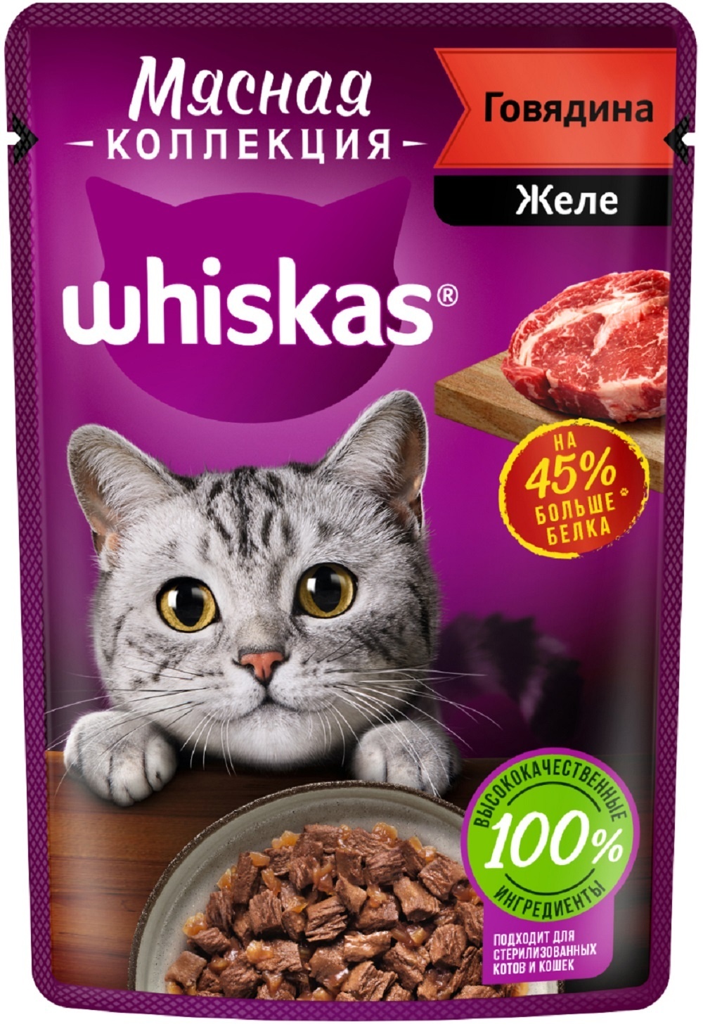 Whiskas Whiskas влажный корм «Мясная коллекция» для кошек, с говядиной (75 г) влажный корм whiskas мясная коллекция для кошек с курицей 28 шт по 75 г