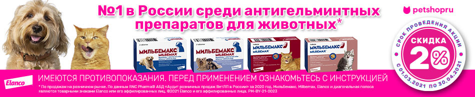 -20% на таблетки Мильбемакс!