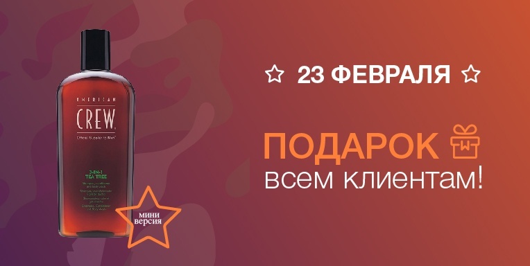 23.02 подарок всем клиентам! 23.02 подарок всем клиентам!