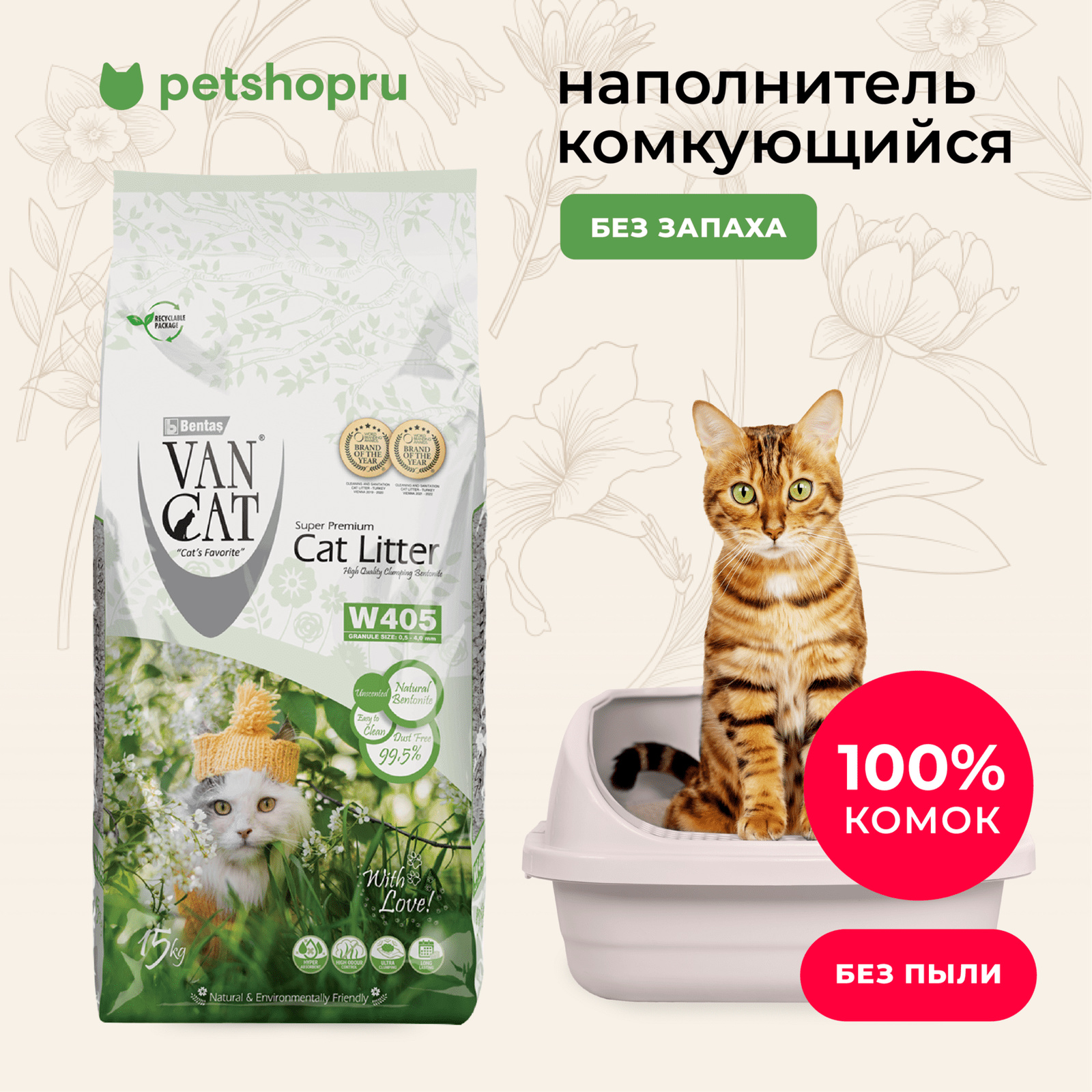 Van Cat комкующийся наполнитель 