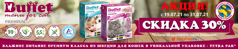 Скидка 30% на всю продукцию Buffet!