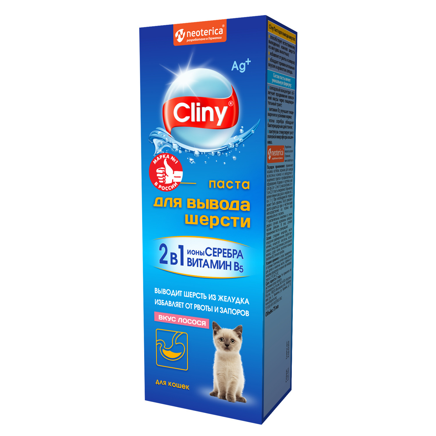 Cliny Cliny паста для вывода шерсти со вкусом лосося (75 мл) паста для кошек экопром cliny для вывода шерсти со вкусом лосося 75мл