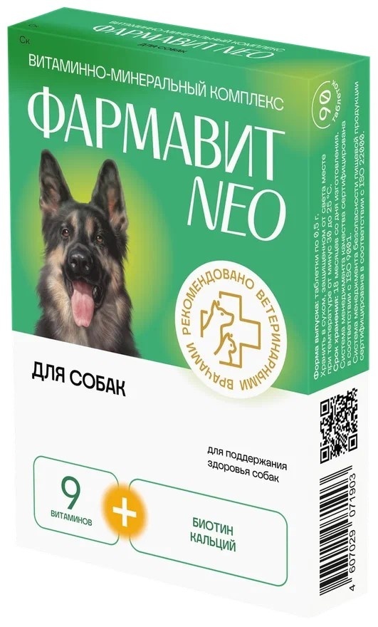 Фармакс Фармакс Фармавит NEO витамины для собак, 90 таб. (57 г) витамины для кошек нпп фармакс фармавит neo к ш совершенство шерсти 60 таб