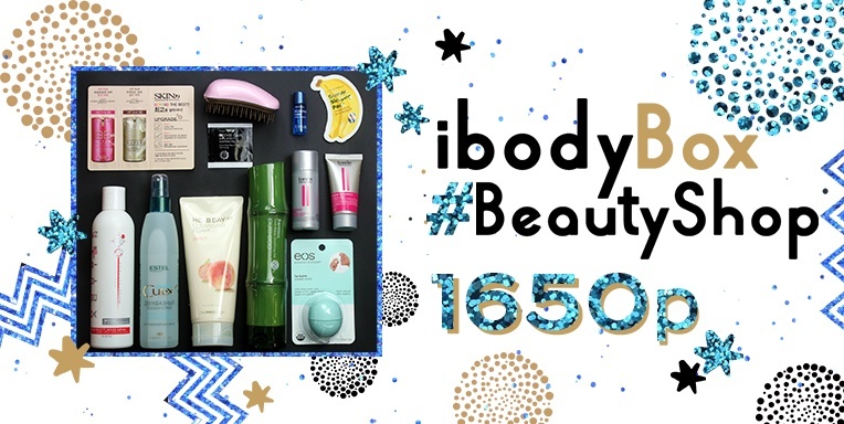 Ibodybox №16 #BeautyShop Ibodybox №16 #BeautyShop