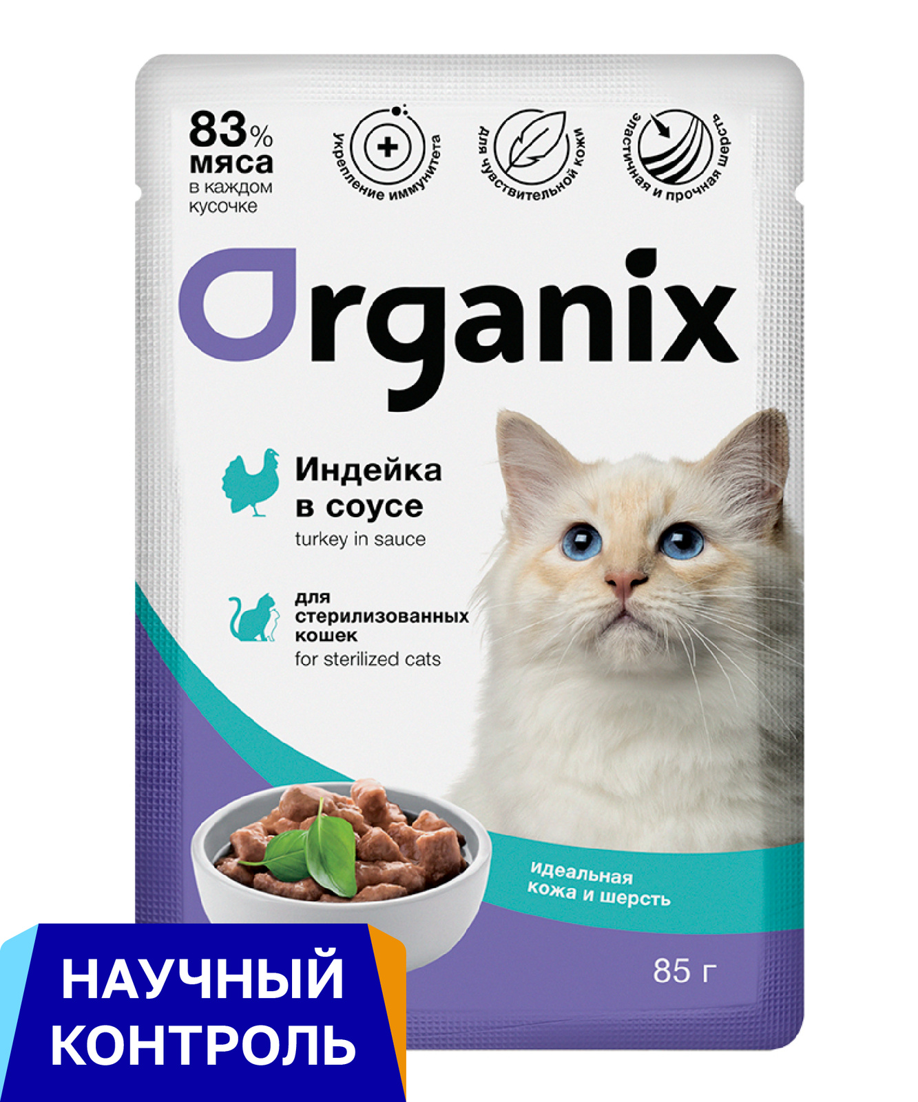 Organix паучи паучи для стерилизованных кошек 